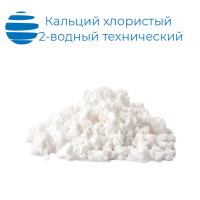 Кальций хлористый 2-водный технический